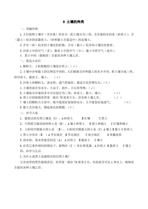 8+土壤的种类[1]
