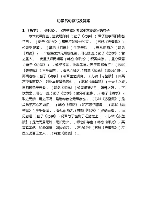 劝学名句默写及答案