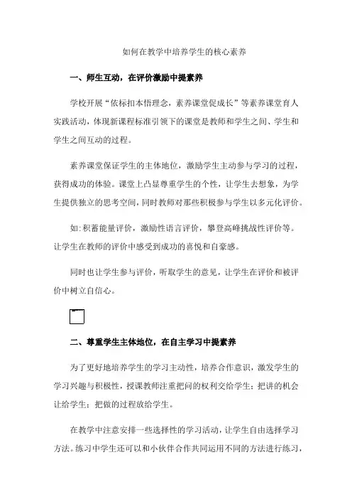 如何在教学中培养学生的核心素养