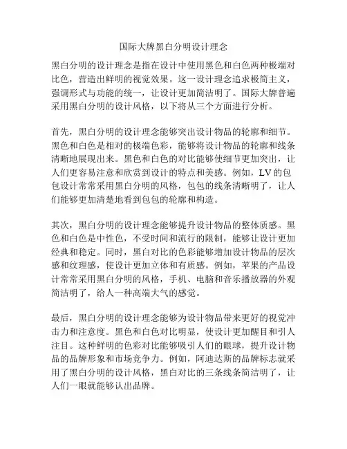 国际大牌黑白分明设计理念