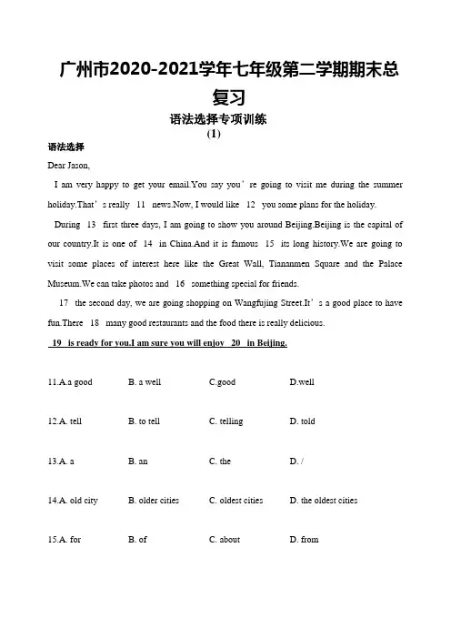 广东省广州市2020-2021学年七年级下学期期末总复习之语法选择专项训练-(含答案)