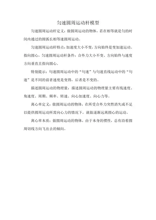 匀速圆周运动杆模型