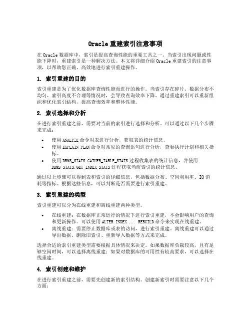 oracle重建索引注意事项