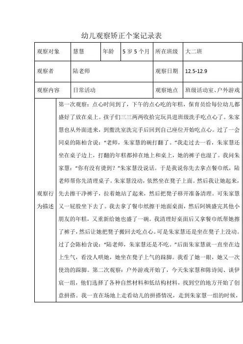 幼儿观察矫正个案记录表 