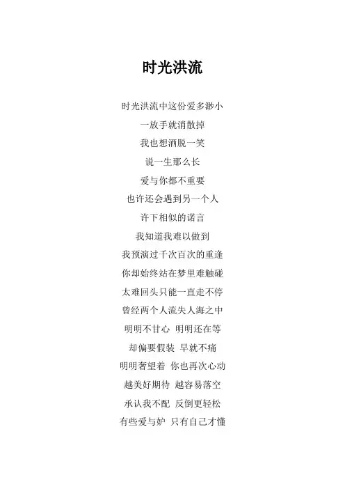 程响《时光洪流》歌词(专辑：时光洪流)