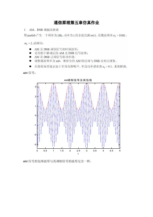AM与DSB信号的调制解调