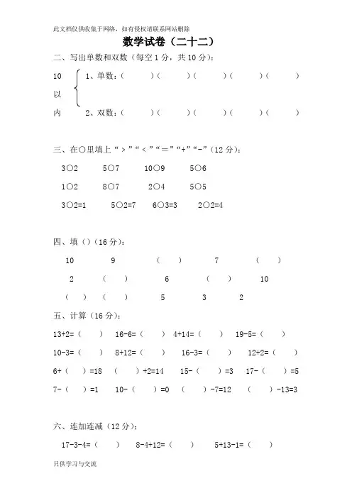 幼儿园数学试卷教学提纲