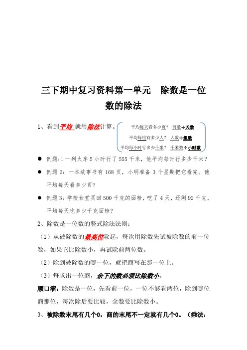 人教版三年级下册期中复习资料(数学)