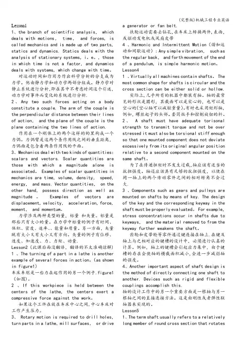 (完整版)机械工程专业英语