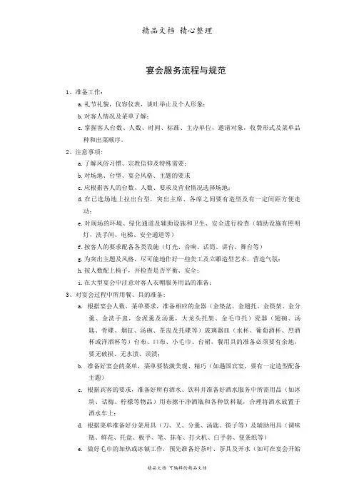 宴会服务流程与规范