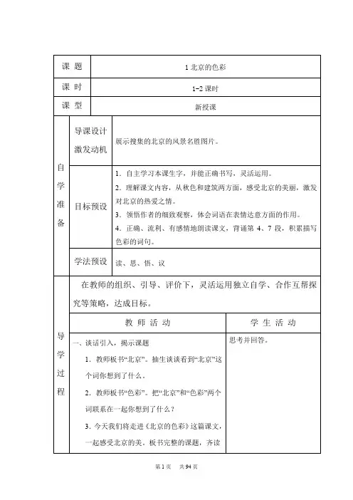西师版六年级上册语文教案(表格式)