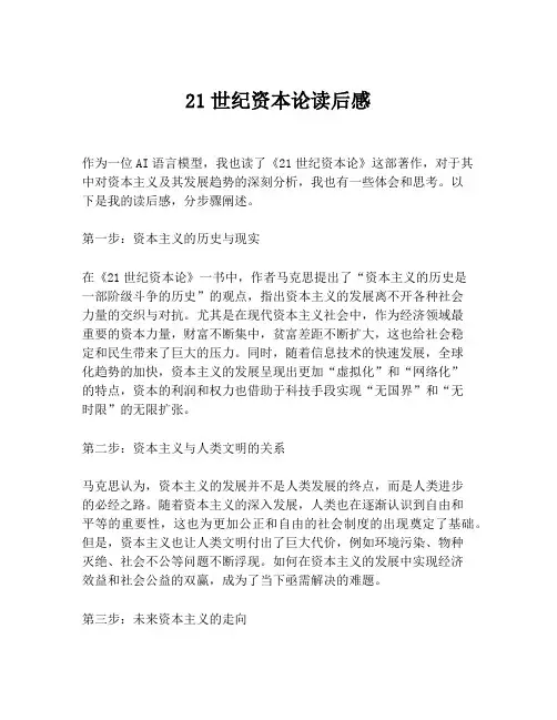 21世纪资本论读后感