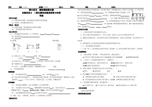 二氧化碳的实验室制取与性质导学案