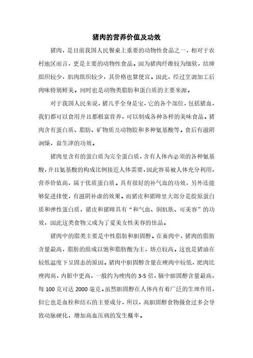 猪肉的营养价值及功效
