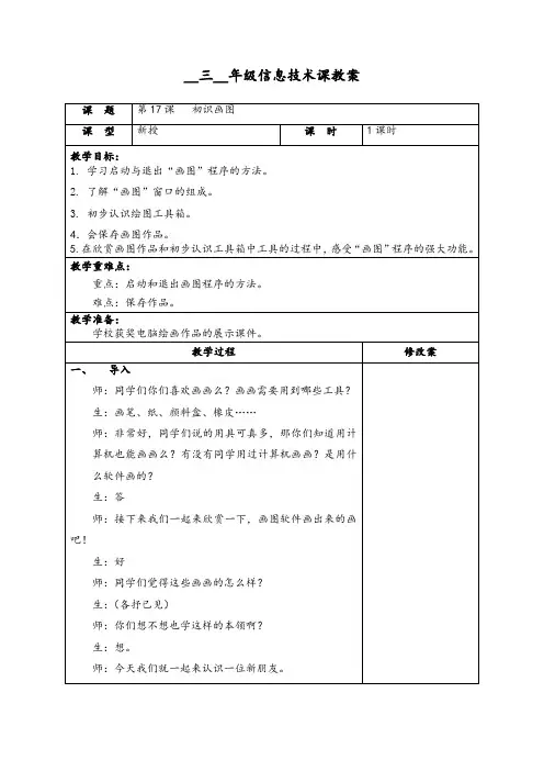 三年级初识画图