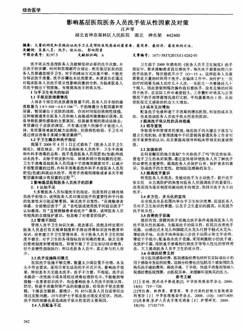 影响基层医院医务人员洗手依从性因素及对策
