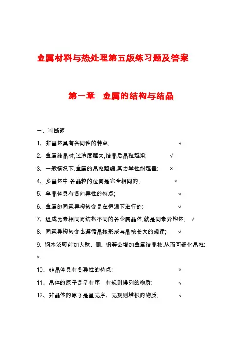 金属材料与热处理题库及答案