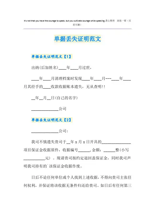单据丢失证明范文