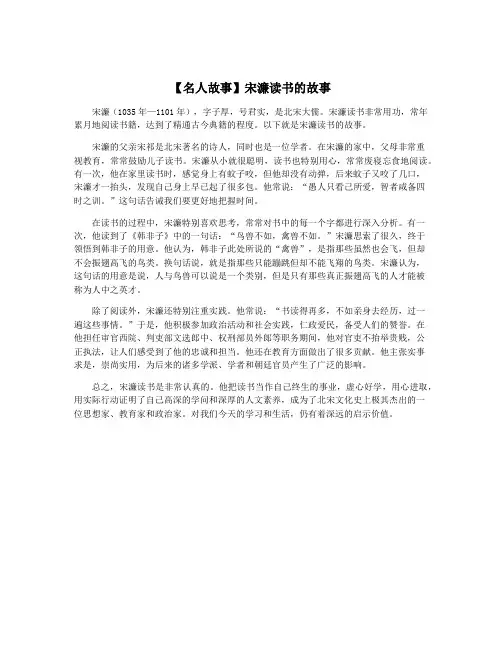【名人故事】宋濂读书的故事