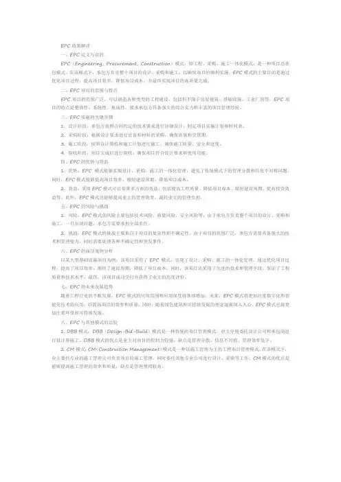 epc政策解读