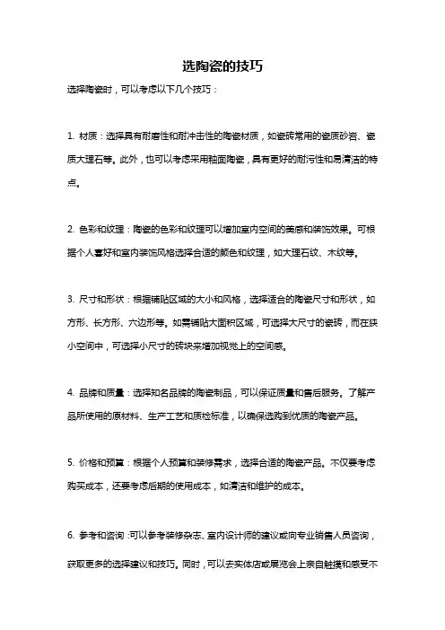 选陶瓷的技巧