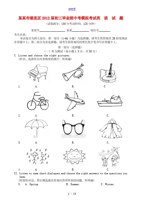 福建省厦门市湖里区2012年九年级英语质检试题 人教新目标版