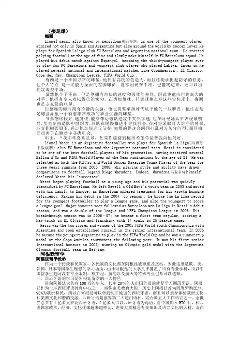 阿根廷概况英文版
