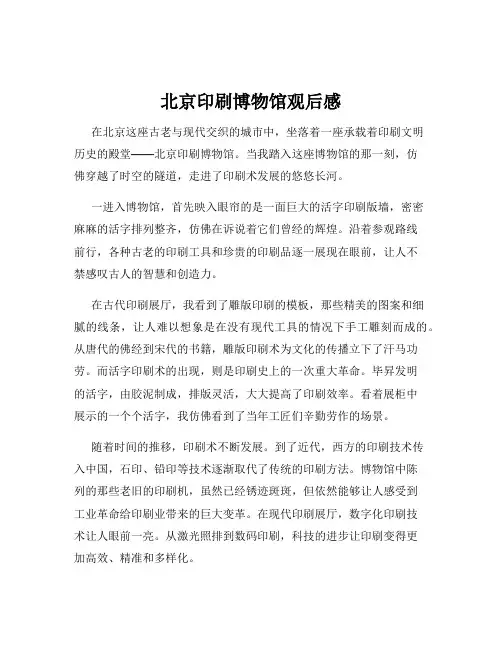 北京印刷博物馆观后感