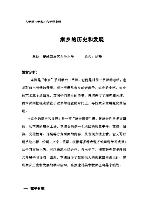 人美版美术6年级(上册)19课_家乡的历史和发展