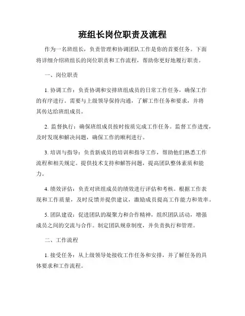班组长岗位职责及流程