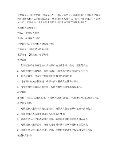 产地证申报员授权书