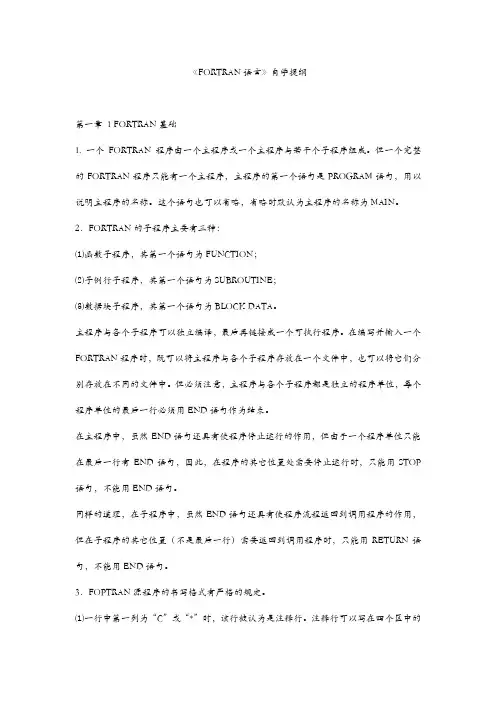 FORTRAN语言自学基础