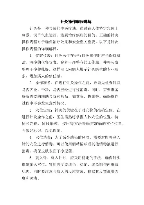 针灸操作规程详解