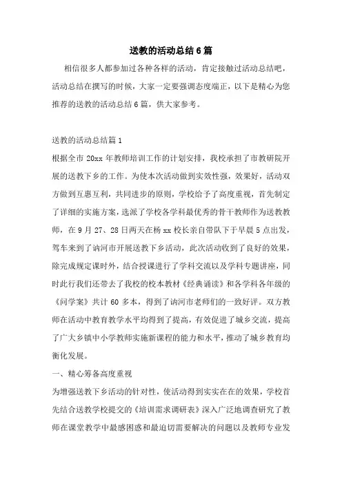 送教的活动总结6篇