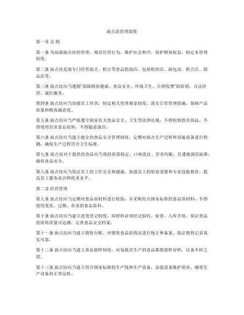 面点坊管理制度