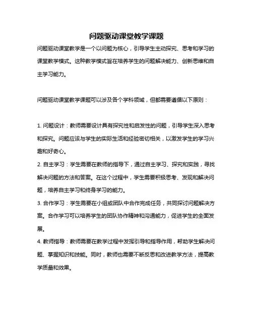 问题驱动课堂教学课题