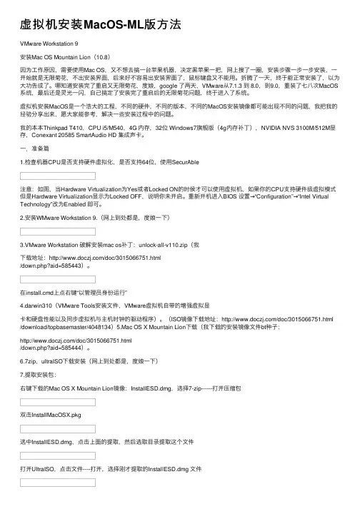 虚拟机安装MacOS-ML版方法