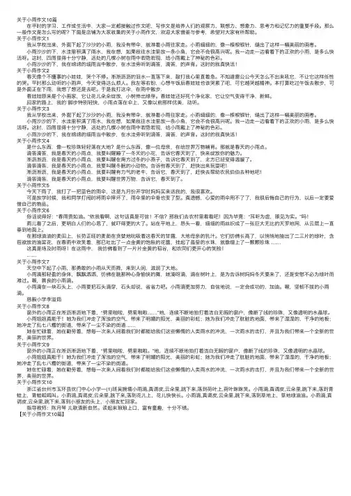 关于小雨作文10篇
