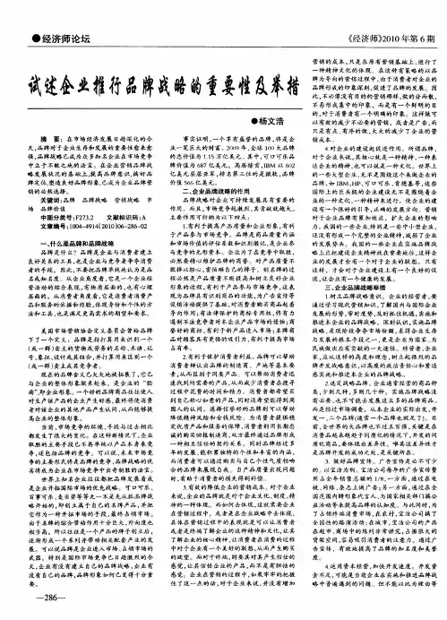 试述企业推行品牌战略的重要性及举措