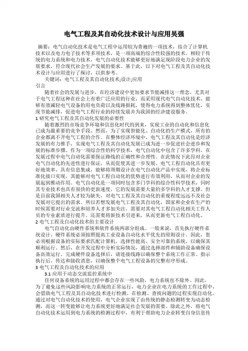 电气工程及其自动化技术设计与应用吴强