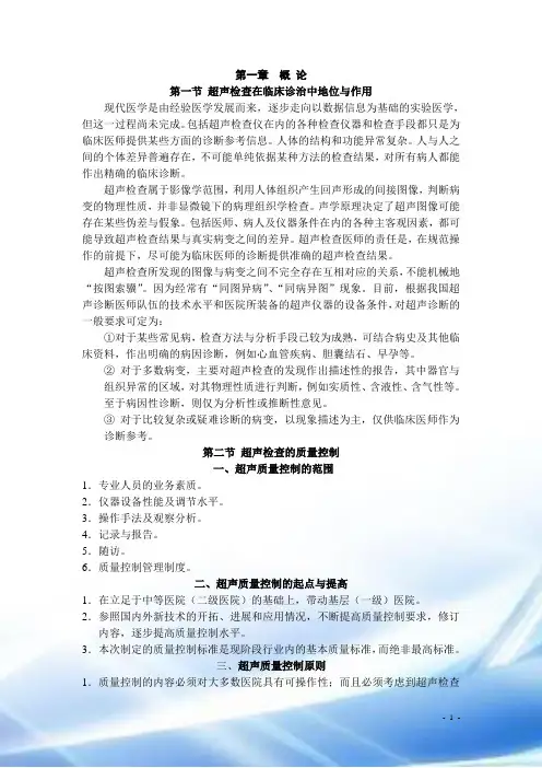 超声医学临床技术操作规范