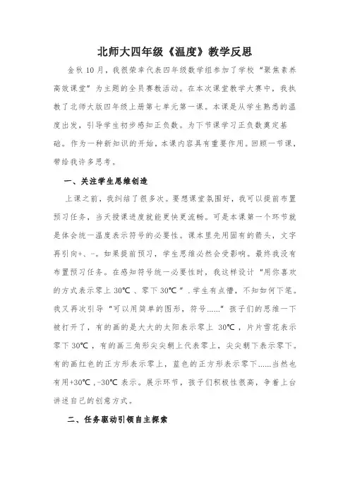 北师大四年级《温度》教学反思