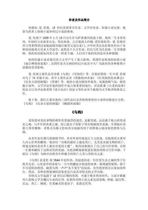 爱伦坡作品及其视角分析