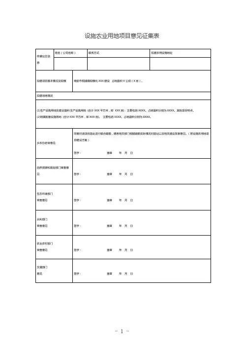 设施农业用地项目意见征集表