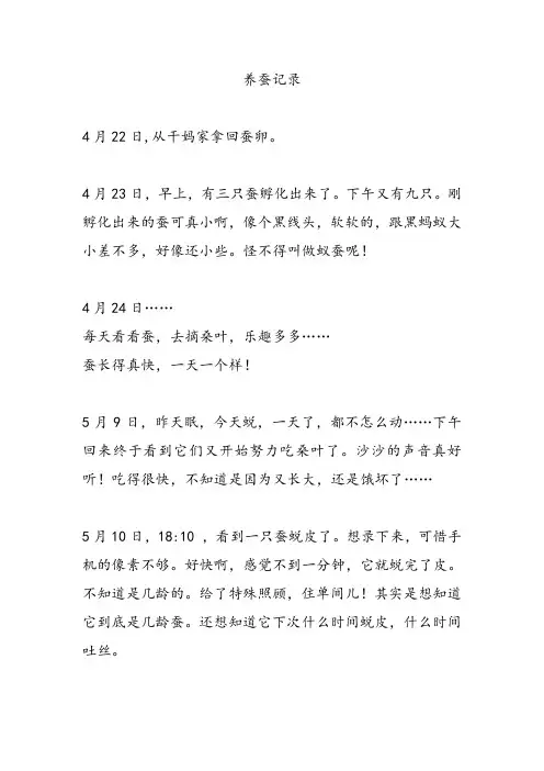 蚕的生长变化