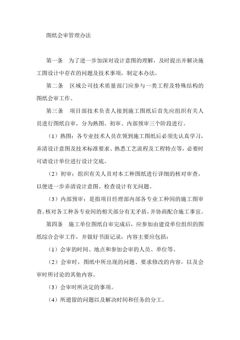 图纸会审管理办法