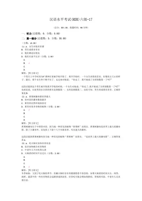 汉语水平考试(HSK)六级-17 