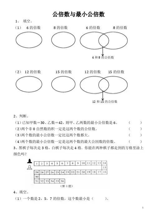 沪教版六年级上册  公倍数与最小公倍数