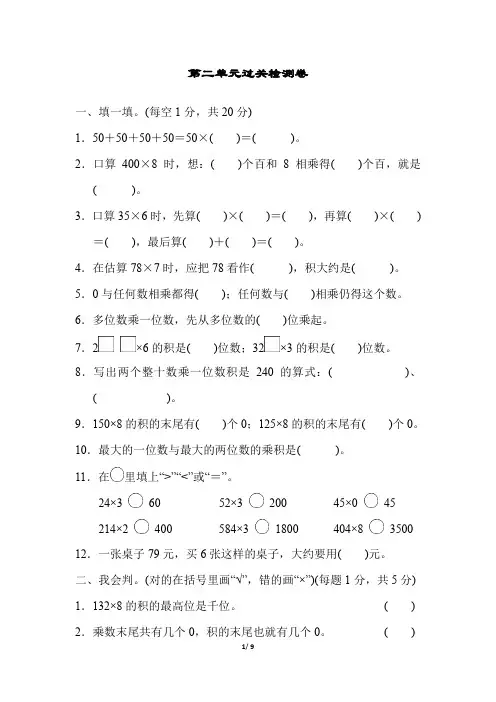 冀教版小学数学三年级上册第二单元过关试题及答案