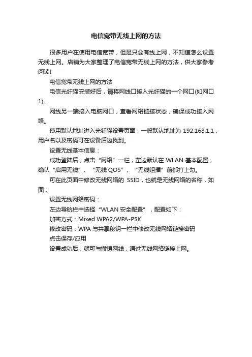 电信宽带无线上网的方法